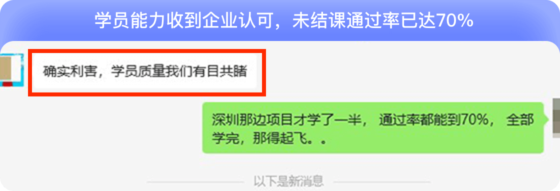 黑馬學員企業爭搶